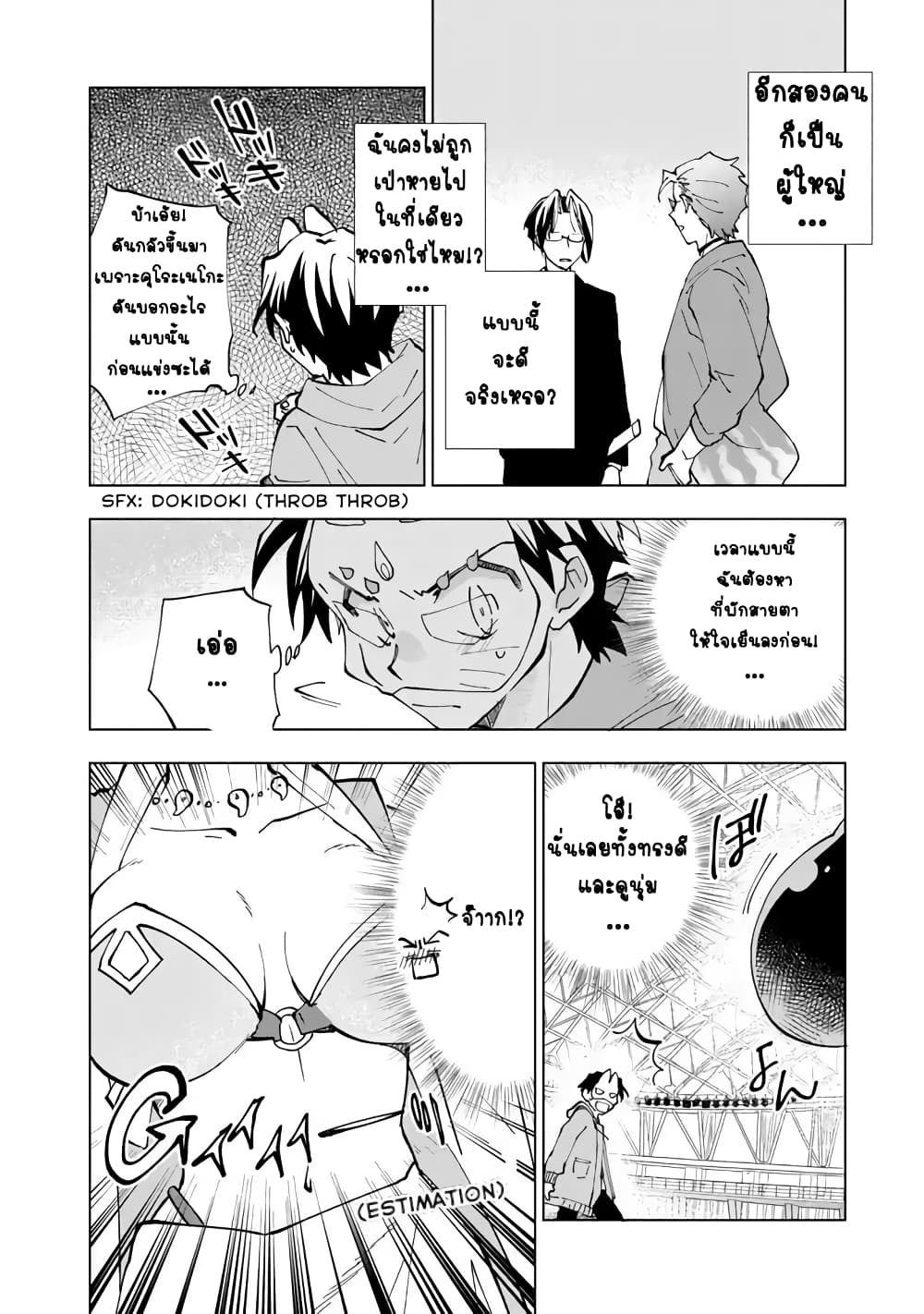 Isekai Tensei... Saretenee! page 2