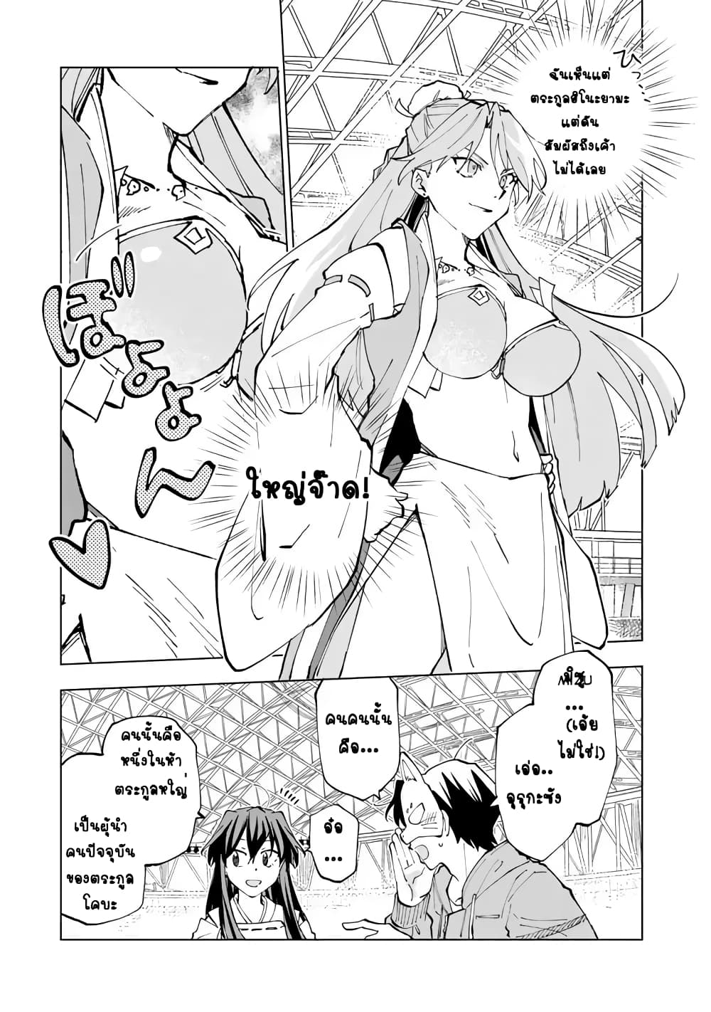 Isekai Tensei... Saretenee! page 3