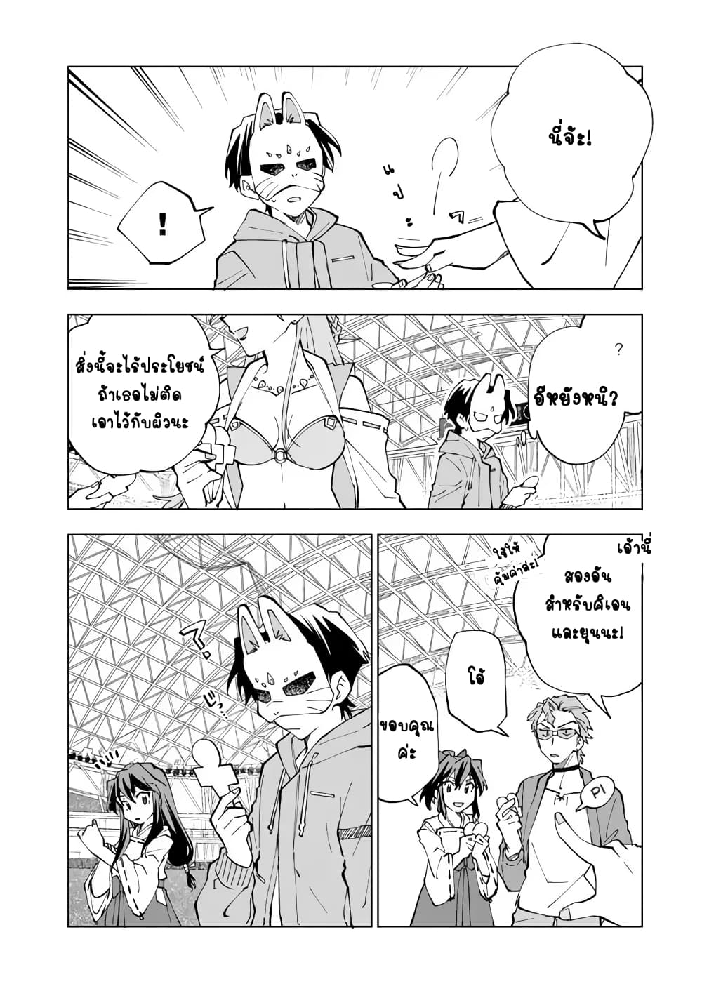 Isekai Tensei... Saretenee! page 6