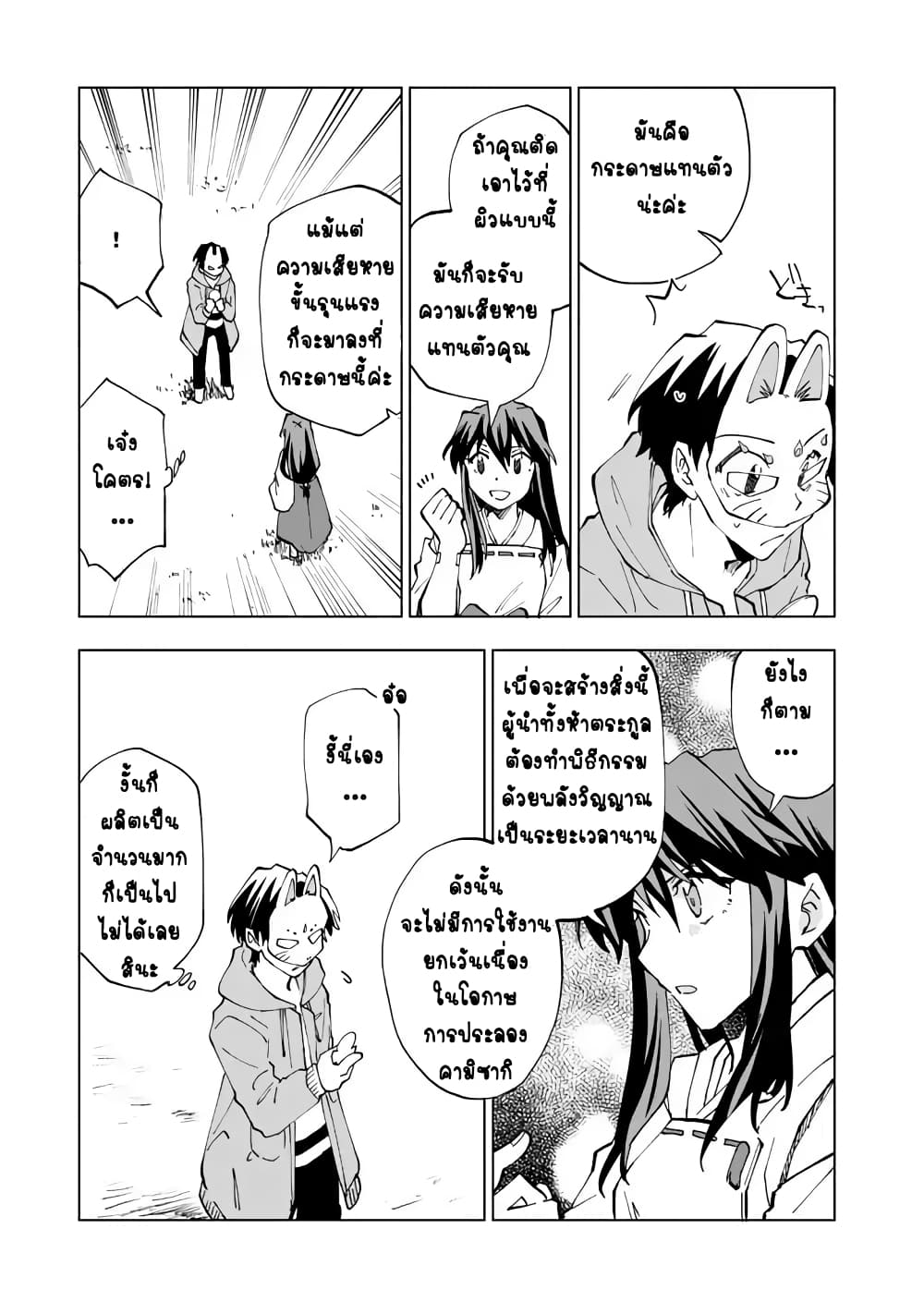 Isekai Tensei... Saretenee! page 7