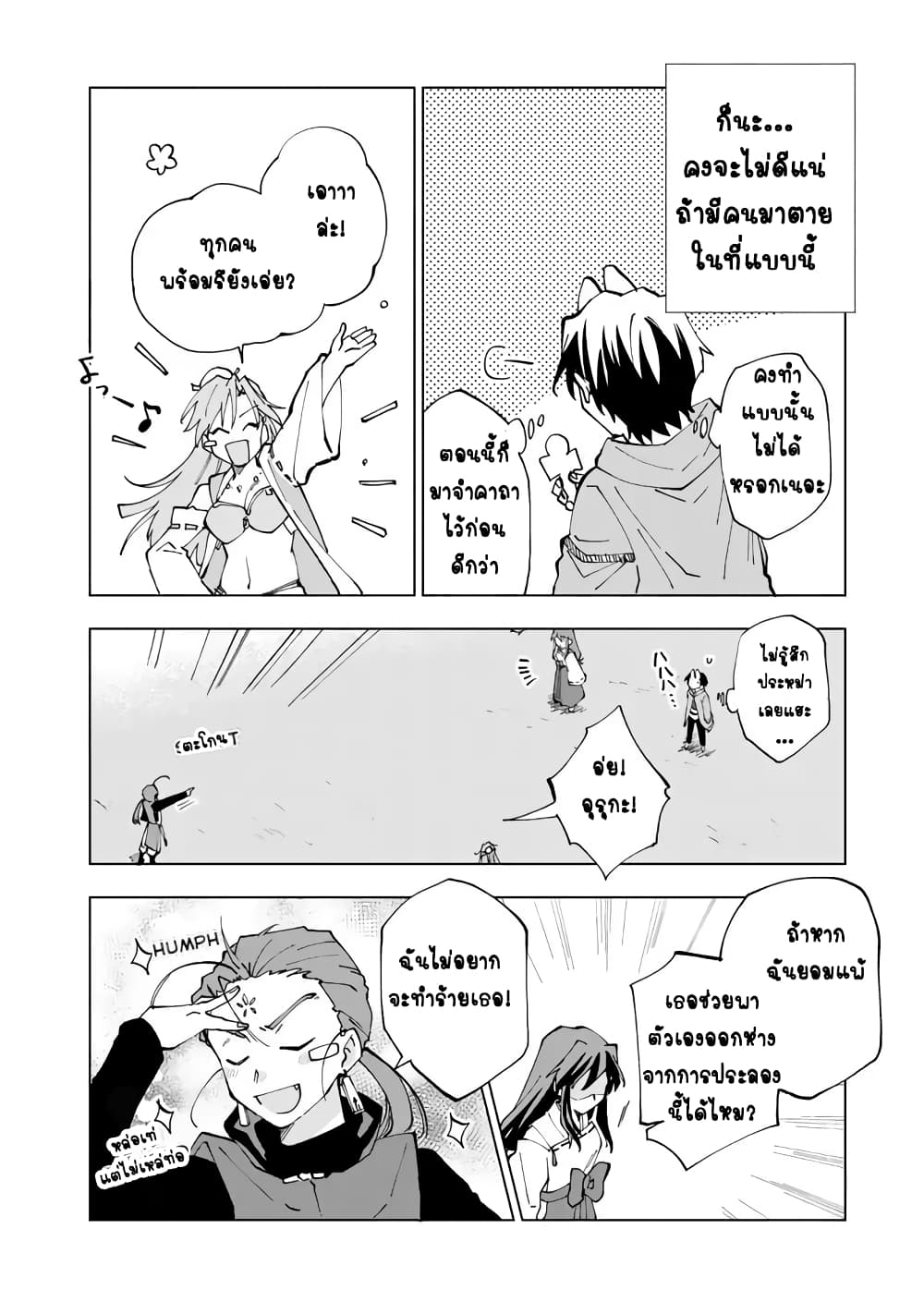 Isekai Tensei... Saretenee! page 8