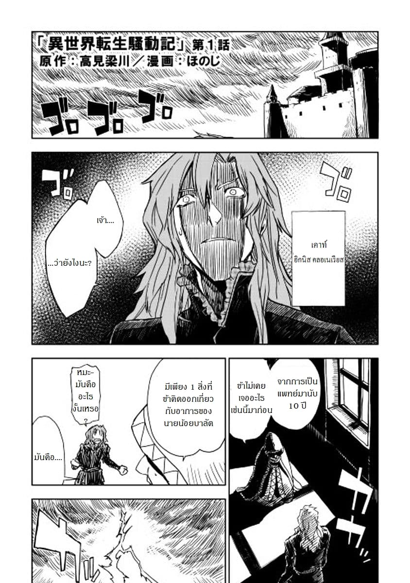 Isekai Tensei Soudouki page 1