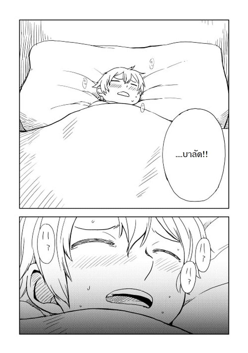 Isekai Tensei Soudouki page 3