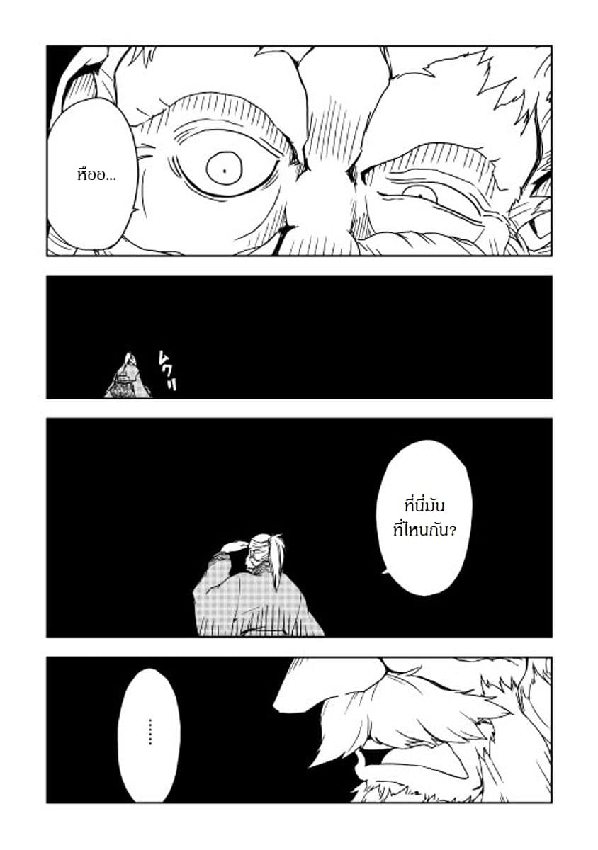 Isekai Tensei Soudouki page 4