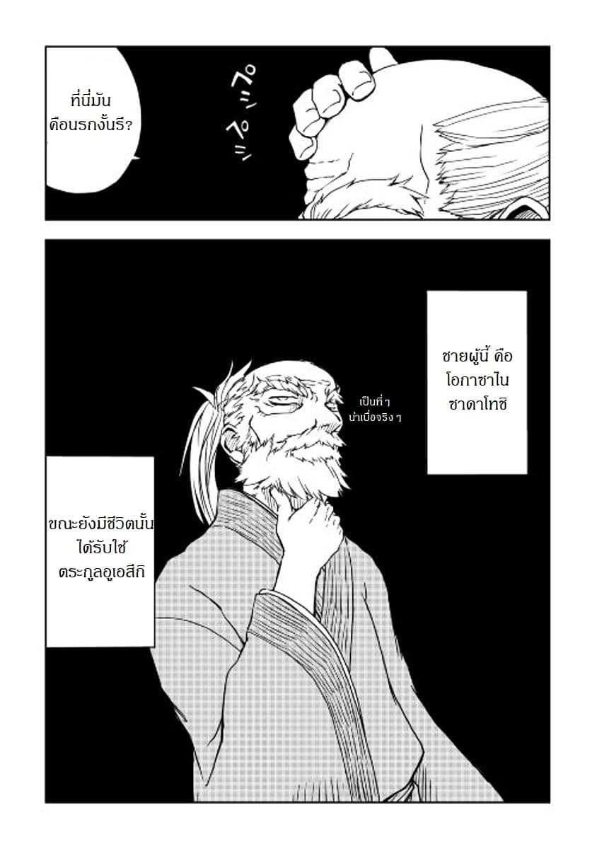 Isekai Tensei Soudouki page 5