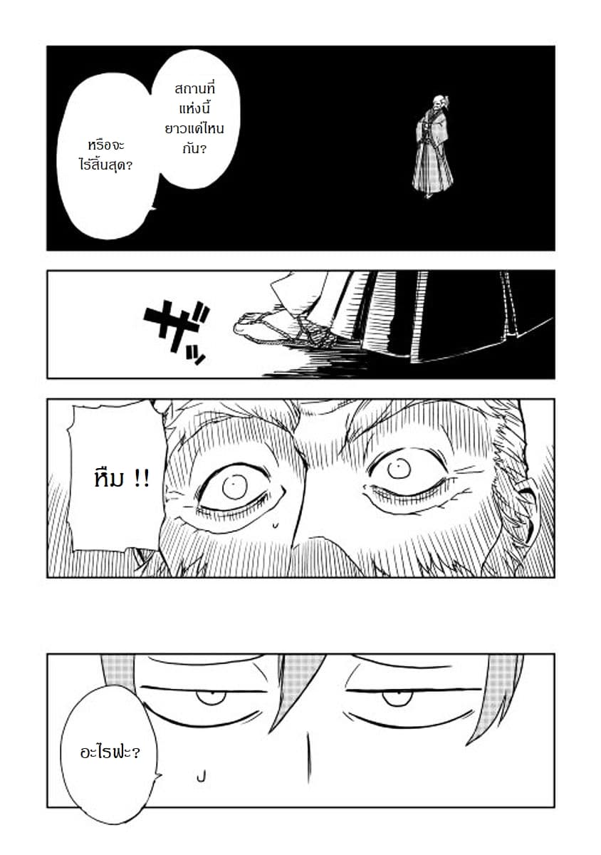 Isekai Tensei Soudouki page 8