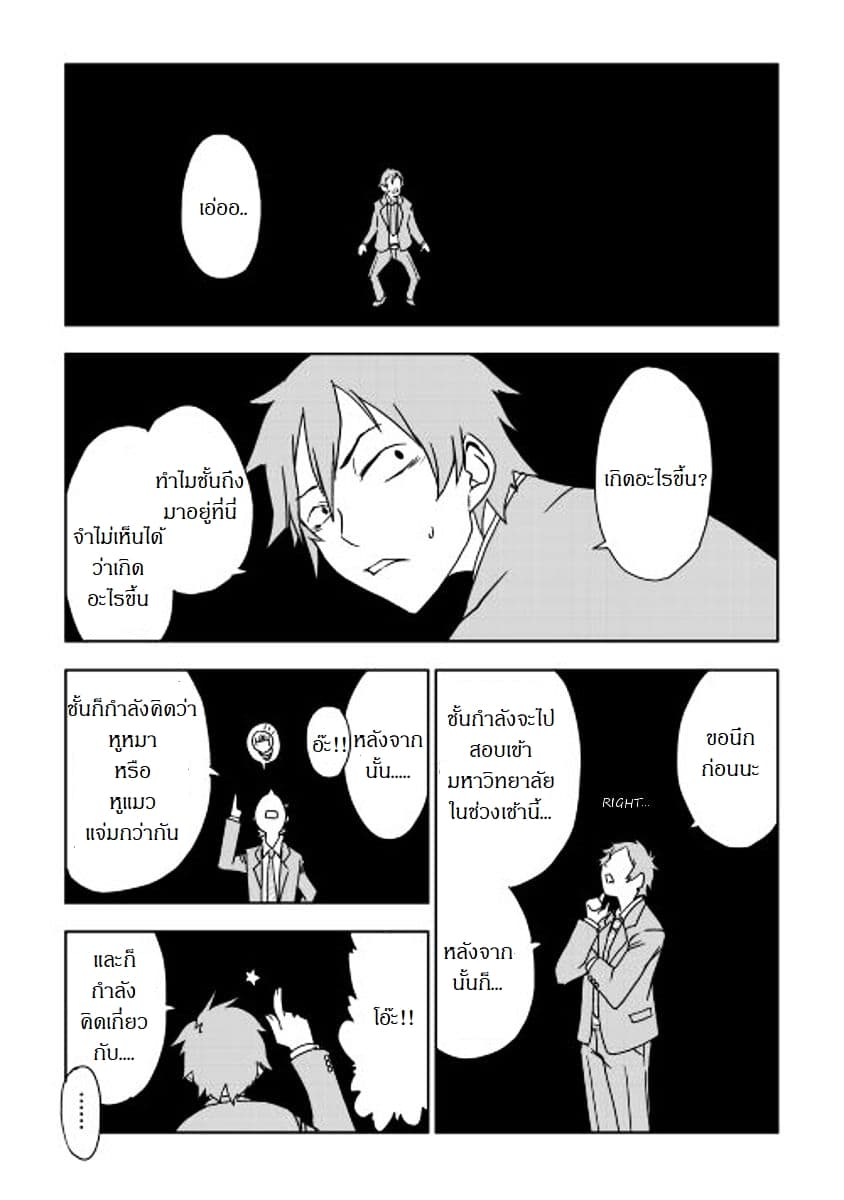 Isekai Tensei Soudouki page 9