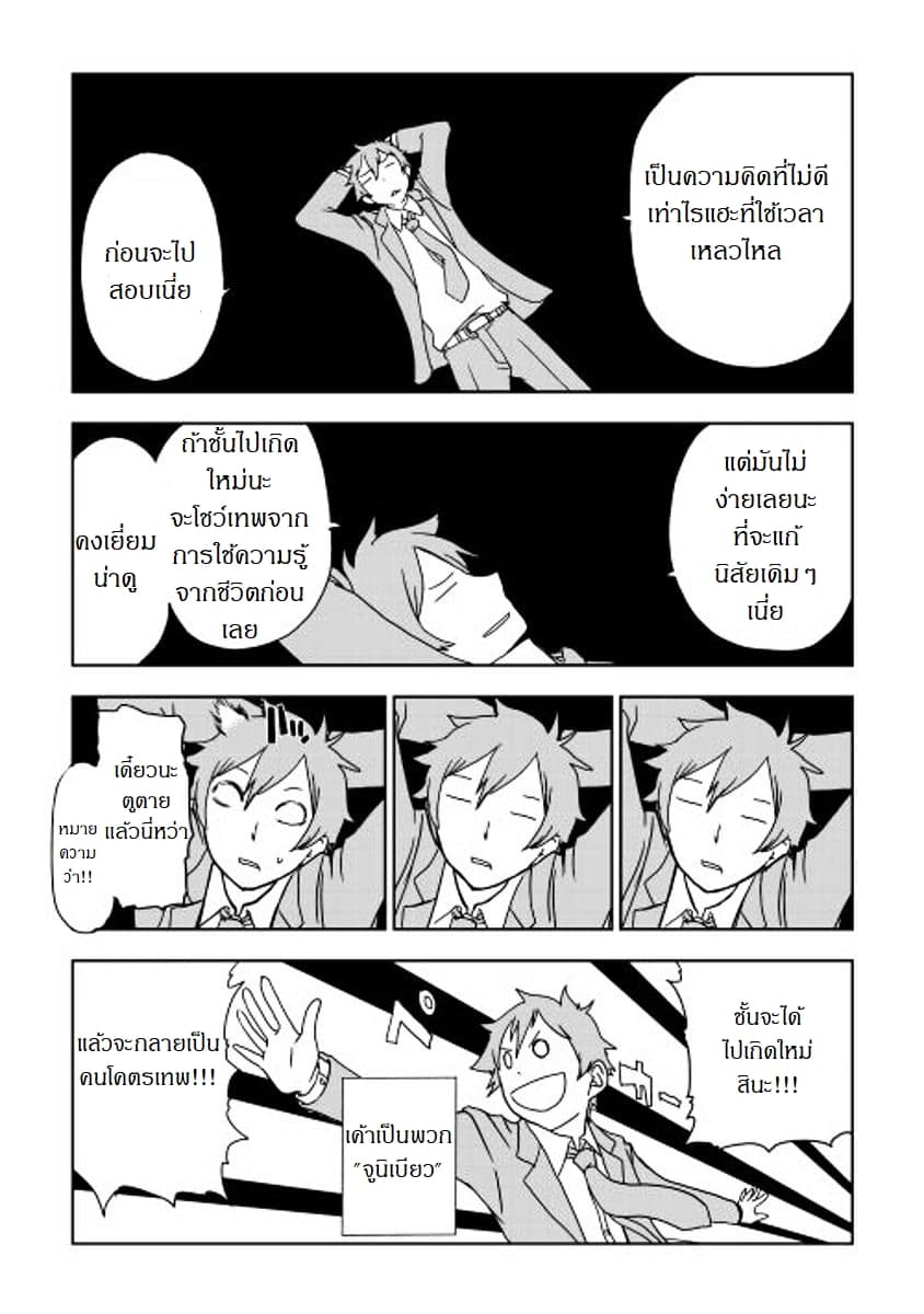 Isekai Tensei Soudouki page 12