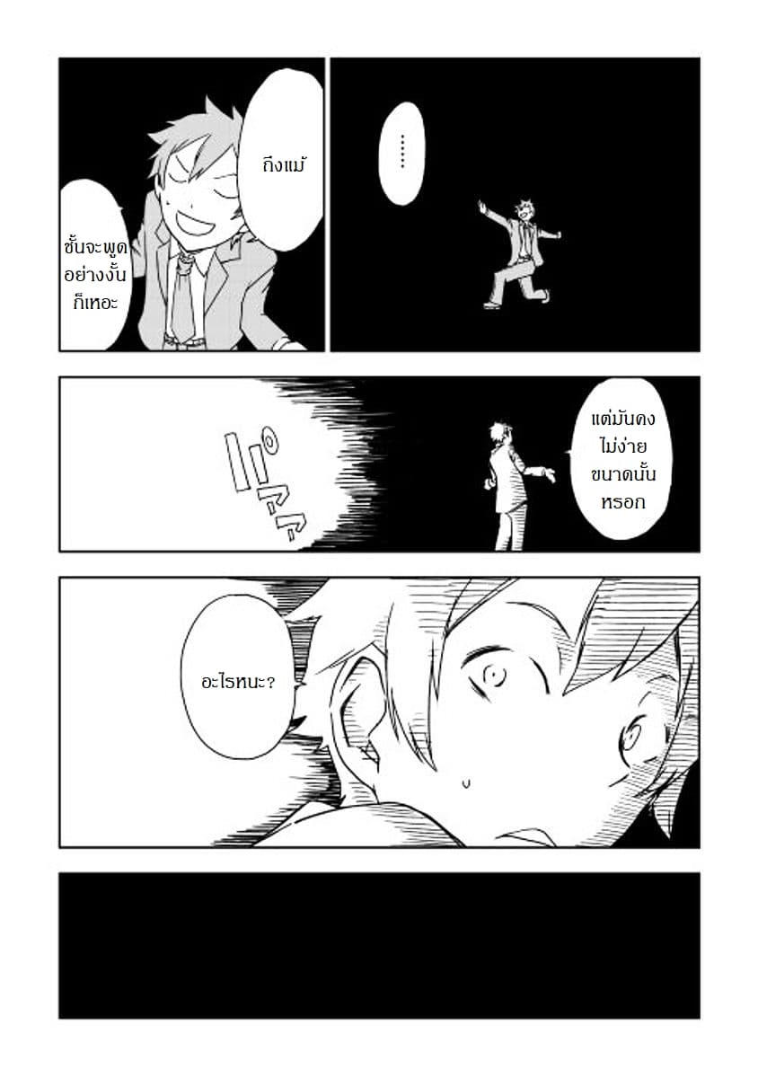 Isekai Tensei Soudouki page 13