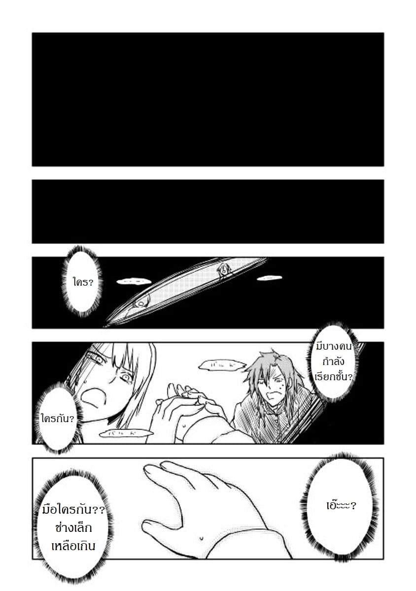 Isekai Tensei Soudouki page 14