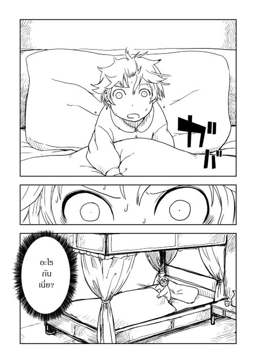 Isekai Tensei Soudouki page 15