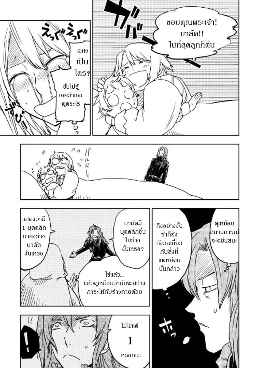 Isekai Tensei Soudouki page 16