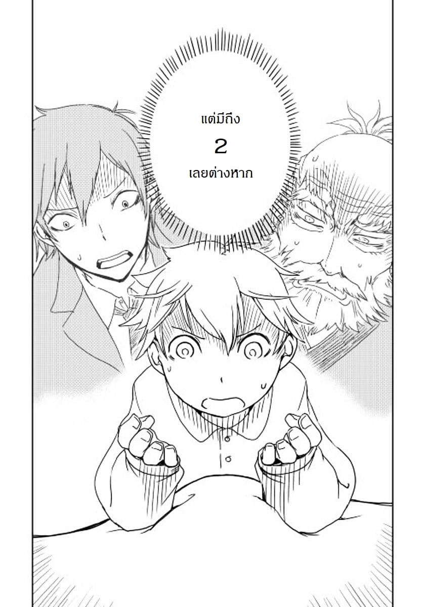 Isekai Tensei Soudouki page 17