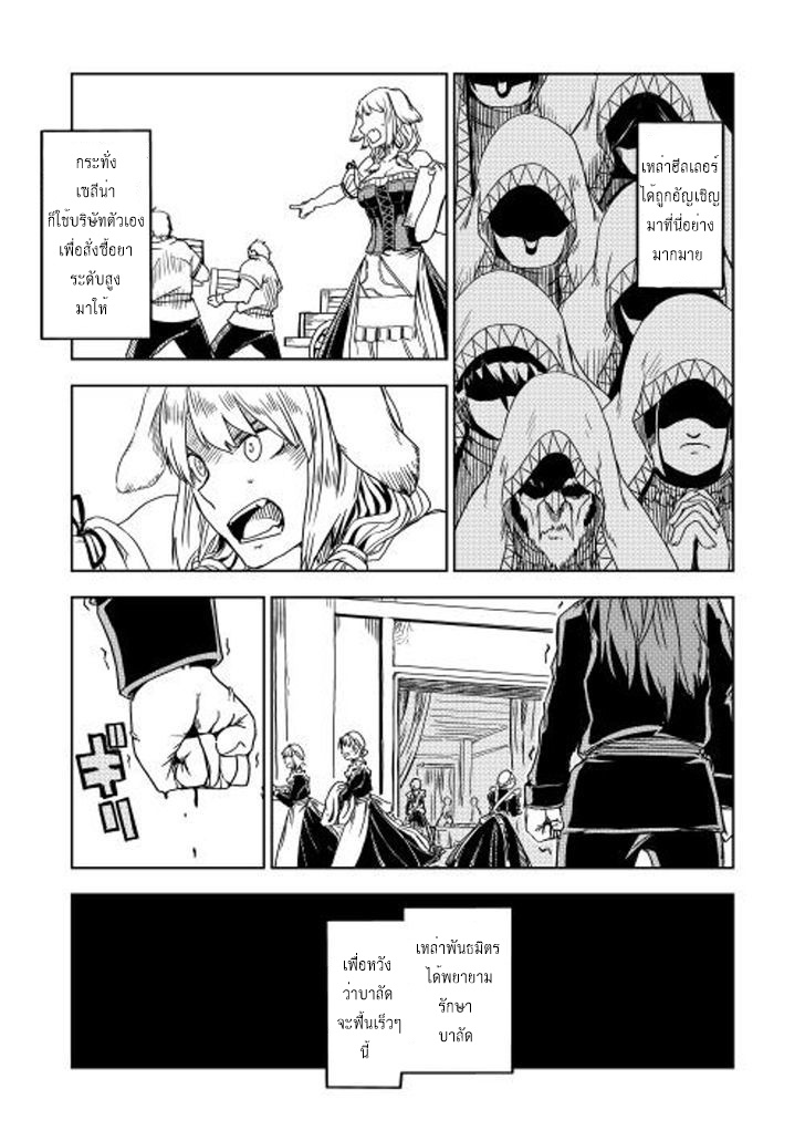 Isekai Tensei Soudouki page 3