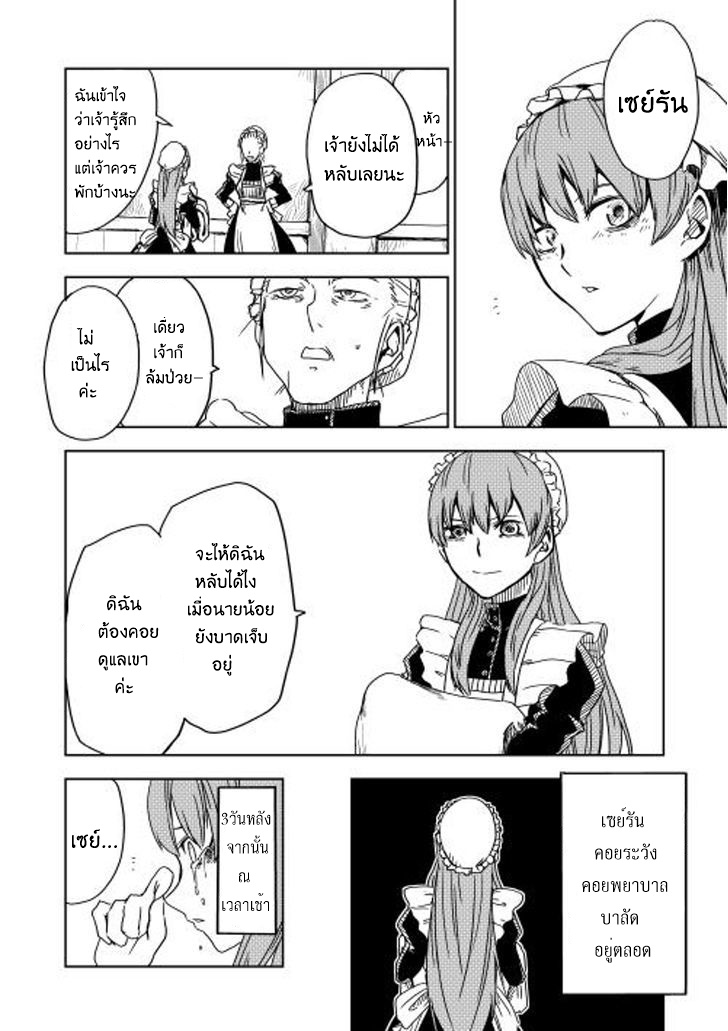 Isekai Tensei Soudouki page 4