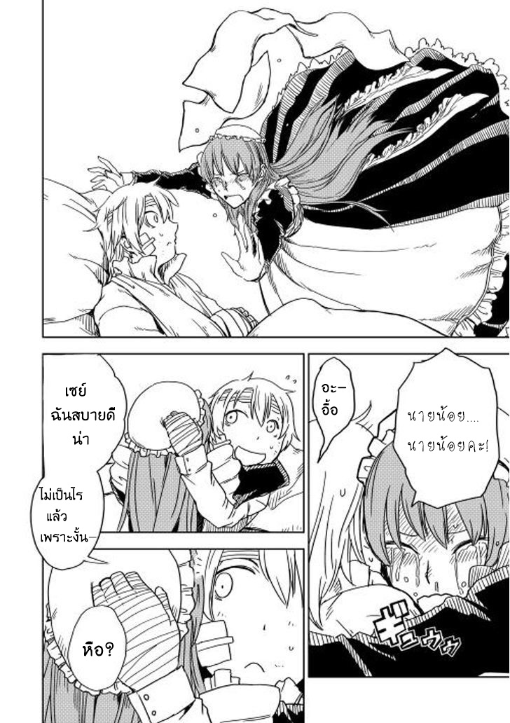Isekai Tensei Soudouki page 6