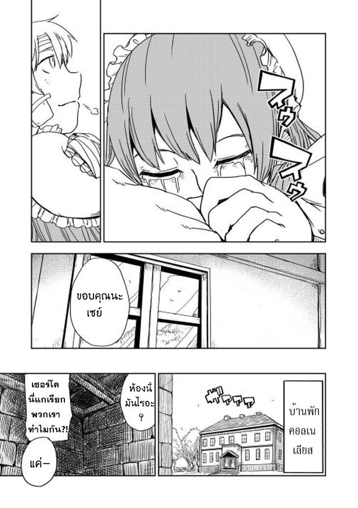 Isekai Tensei Soudouki page 7