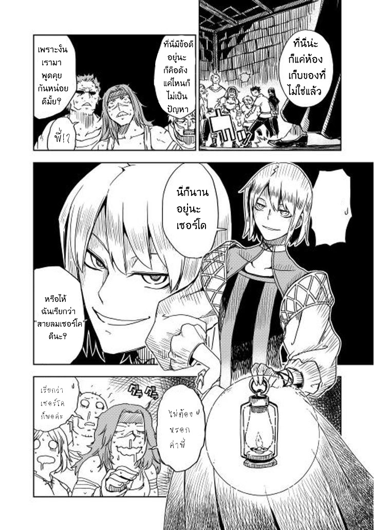 Isekai Tensei Soudouki page 8