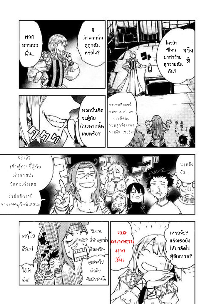 Isekai Tensei Soudouki page 9
