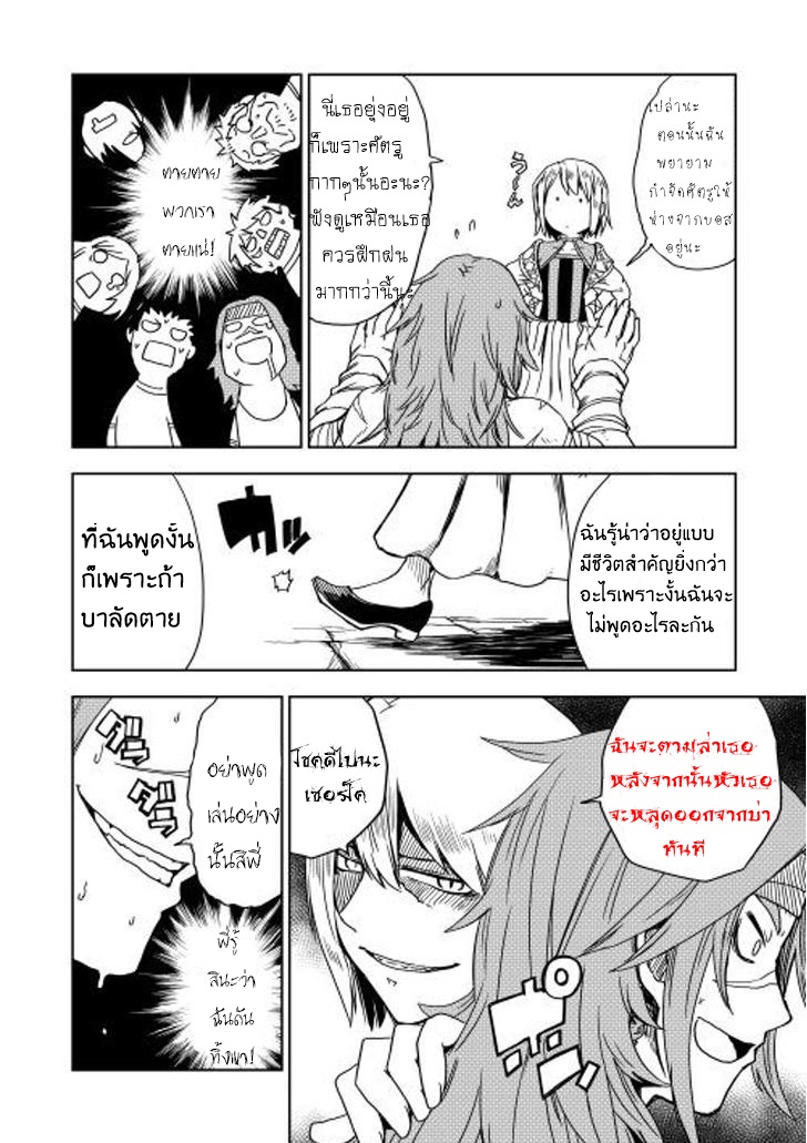 Isekai Tensei Soudouki page 10