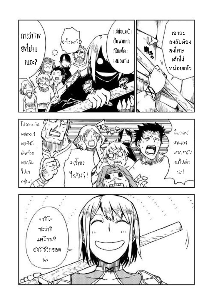 Isekai Tensei Soudouki page 11