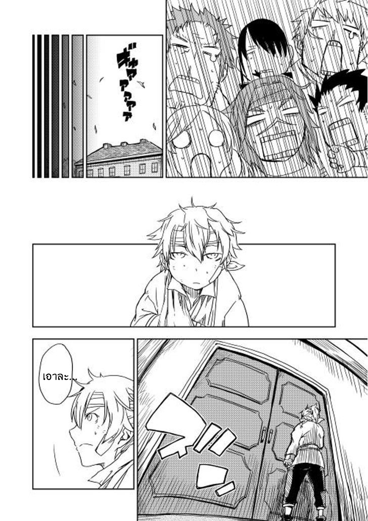 Isekai Tensei Soudouki page 12