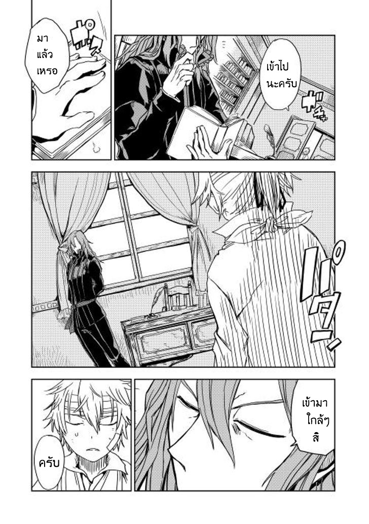 Isekai Tensei Soudouki page 13