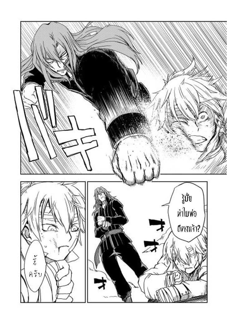 Isekai Tensei Soudouki page 14