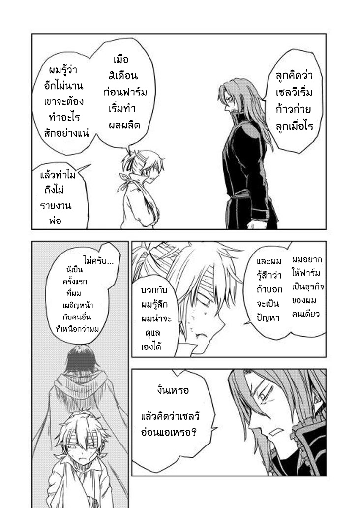 Isekai Tensei Soudouki page 15
