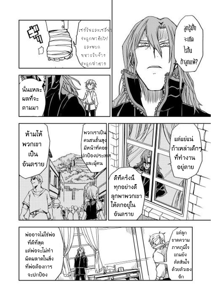 Isekai Tensei Soudouki page 16