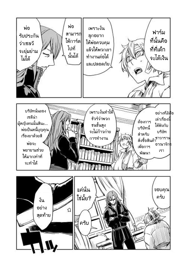 Isekai Tensei Soudouki page 18