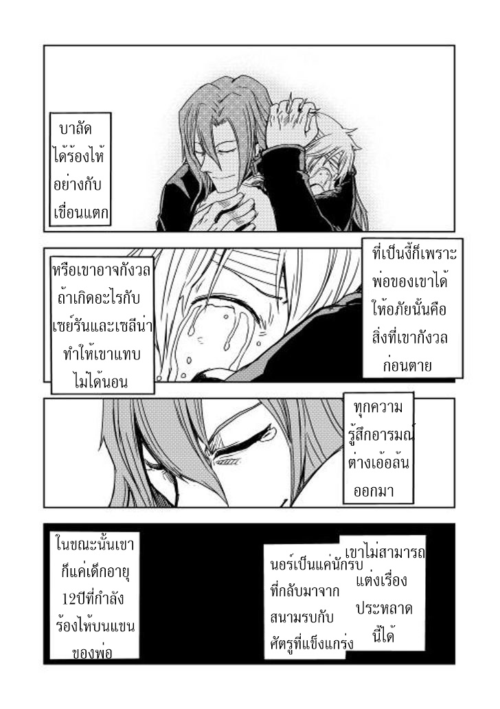 Isekai Tensei Soudouki page 20