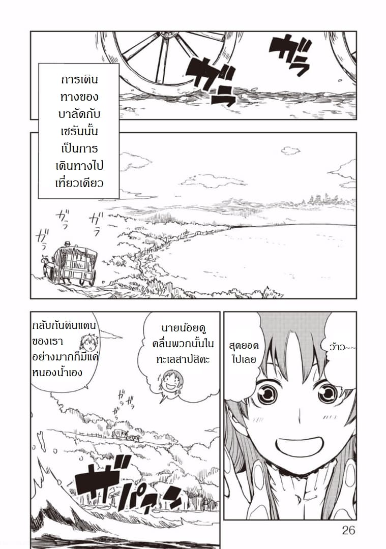 Isekai Tensei Soudouki page 2