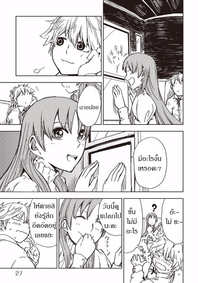 Isekai Tensei Soudouki page 3