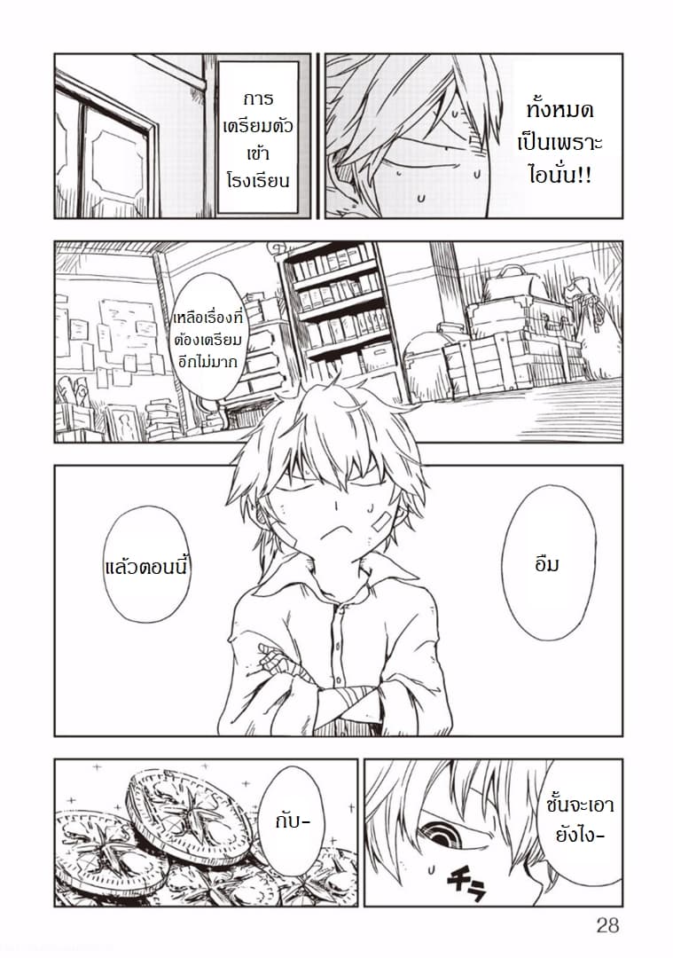Isekai Tensei Soudouki page 4