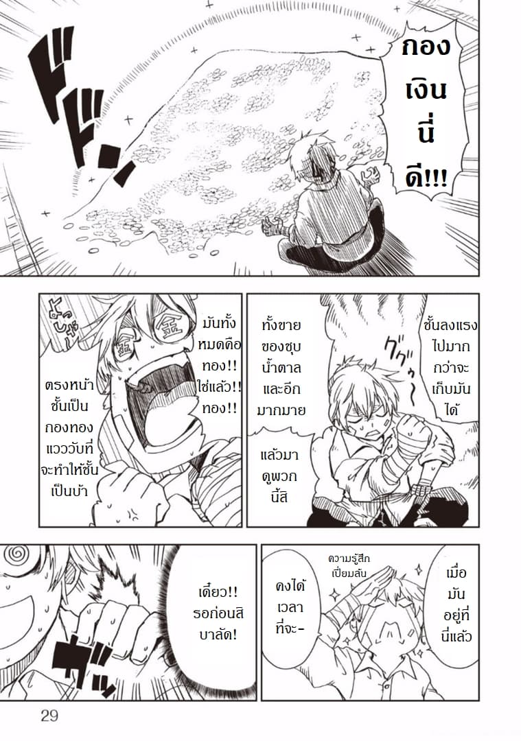 Isekai Tensei Soudouki page 5