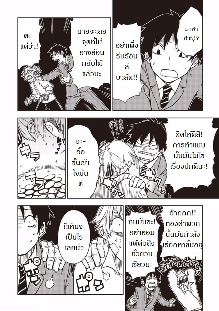 Isekai Tensei Soudouki page 6