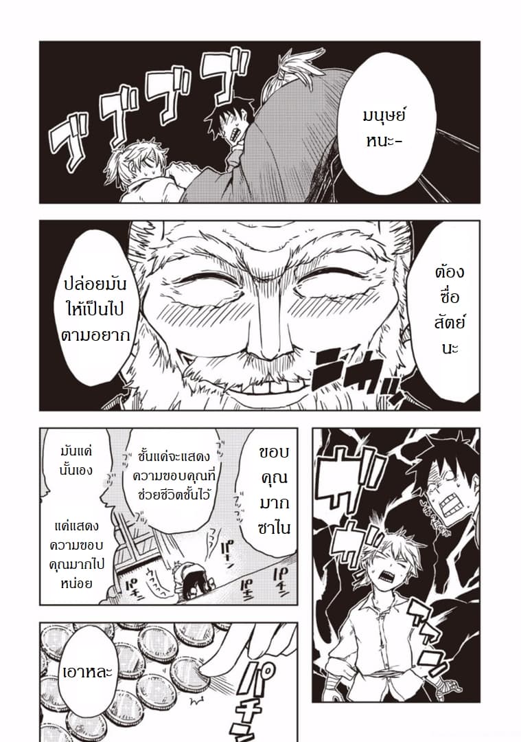 Isekai Tensei Soudouki page 7