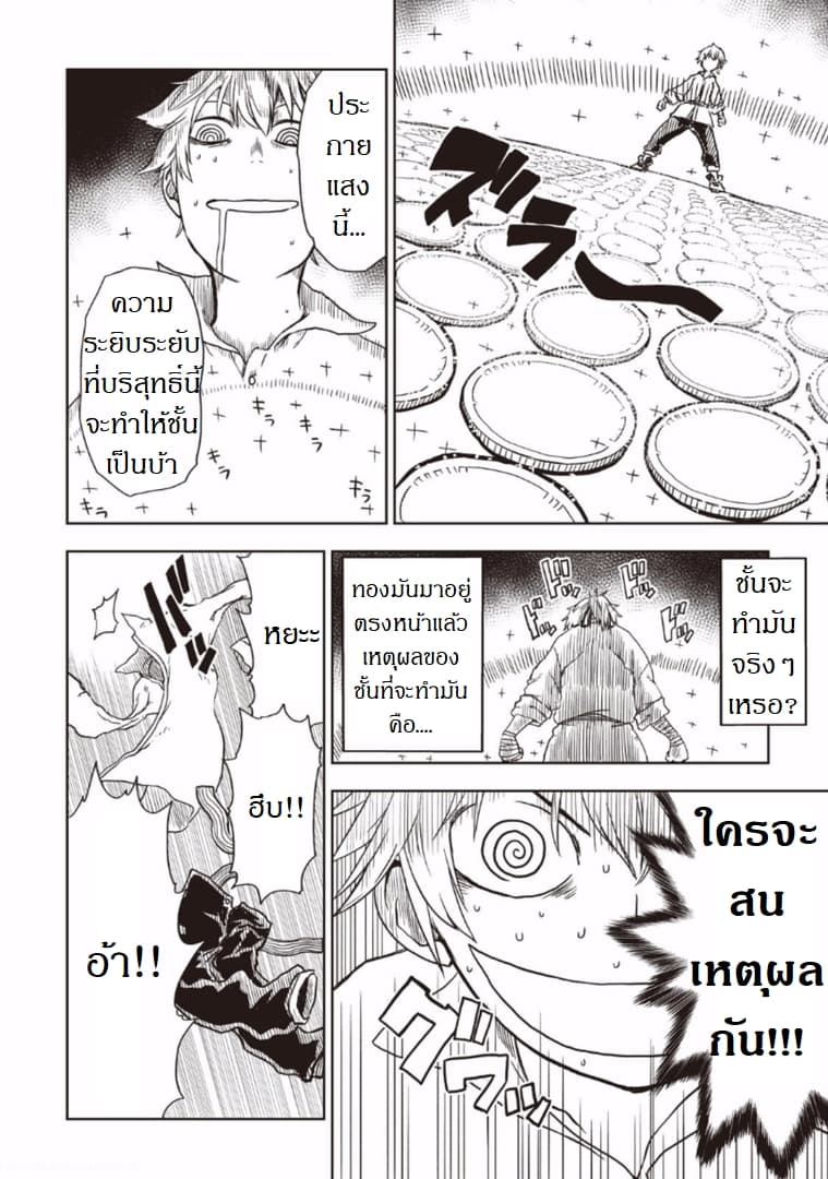Isekai Tensei Soudouki page 8