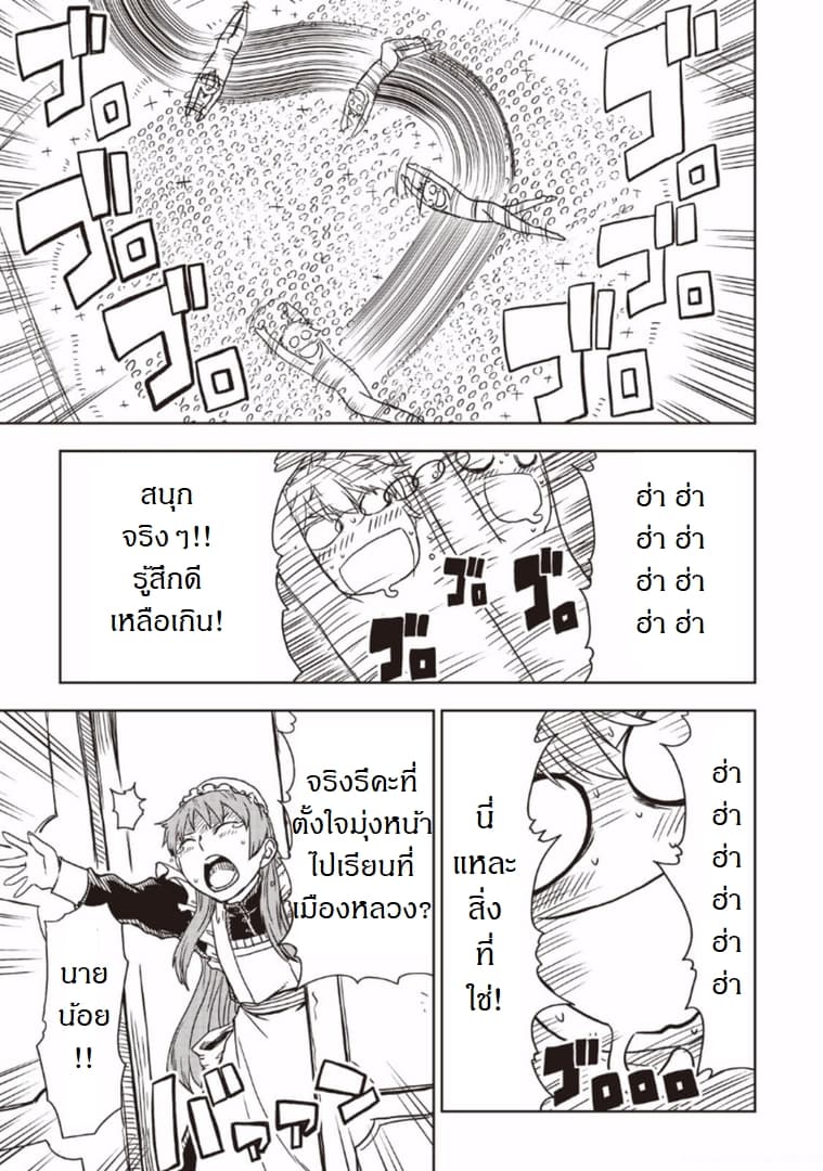 Isekai Tensei Soudouki page 9