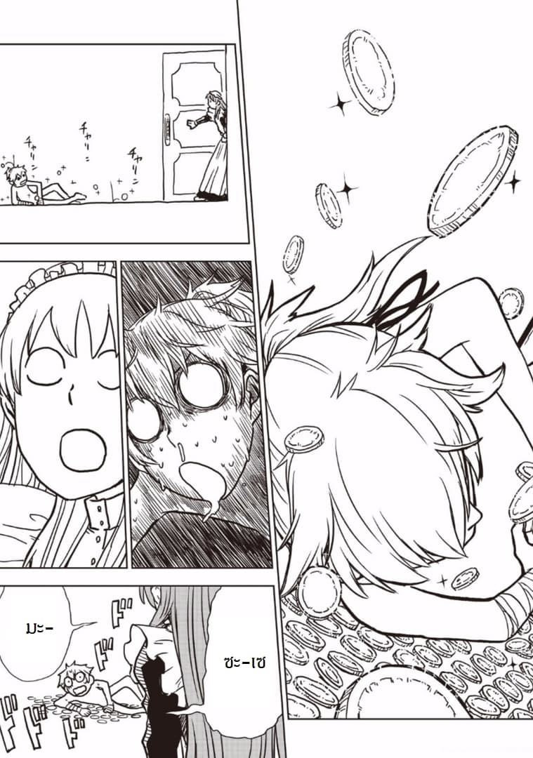 Isekai Tensei Soudouki page 11