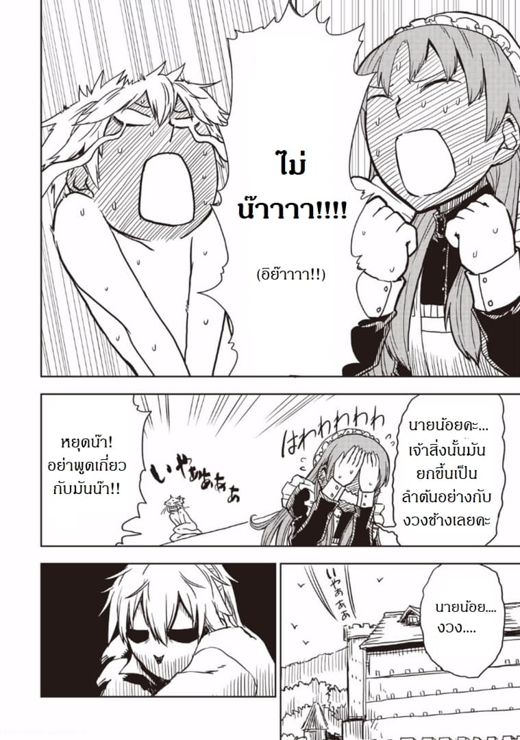 Isekai Tensei Soudouki page 12