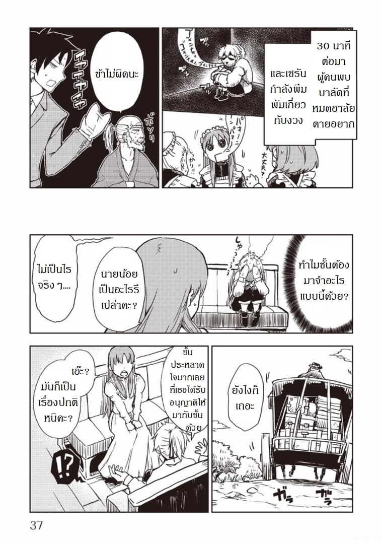 Isekai Tensei Soudouki page 13