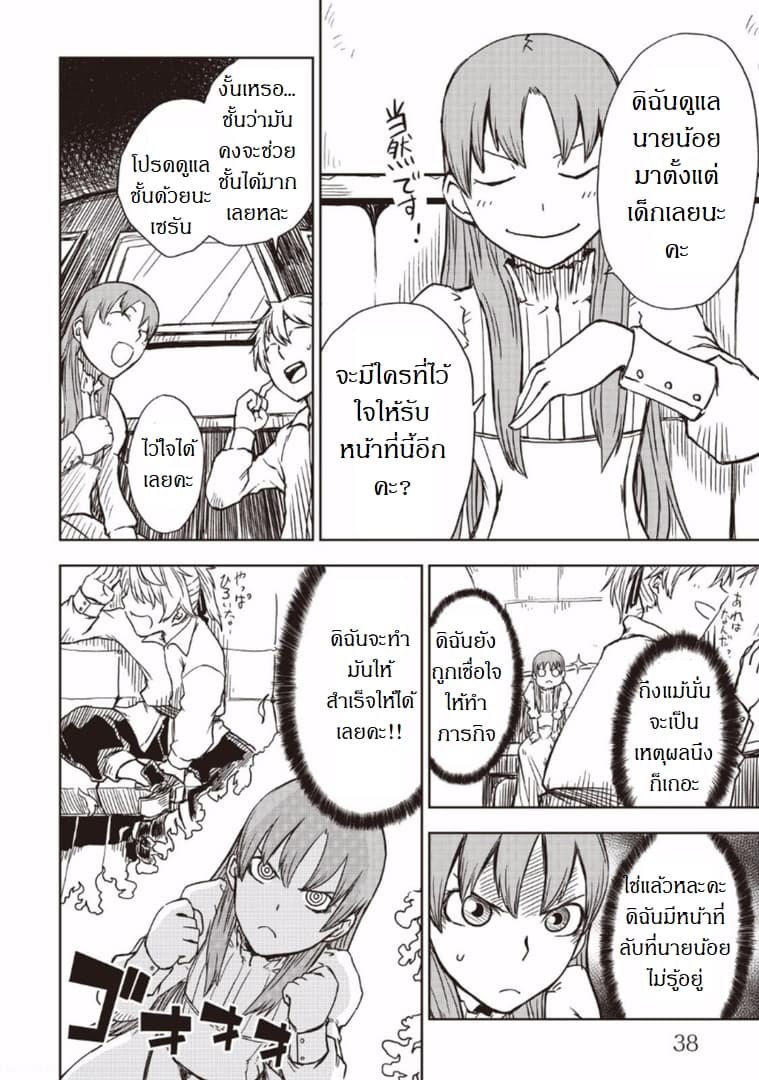 Isekai Tensei Soudouki page 14