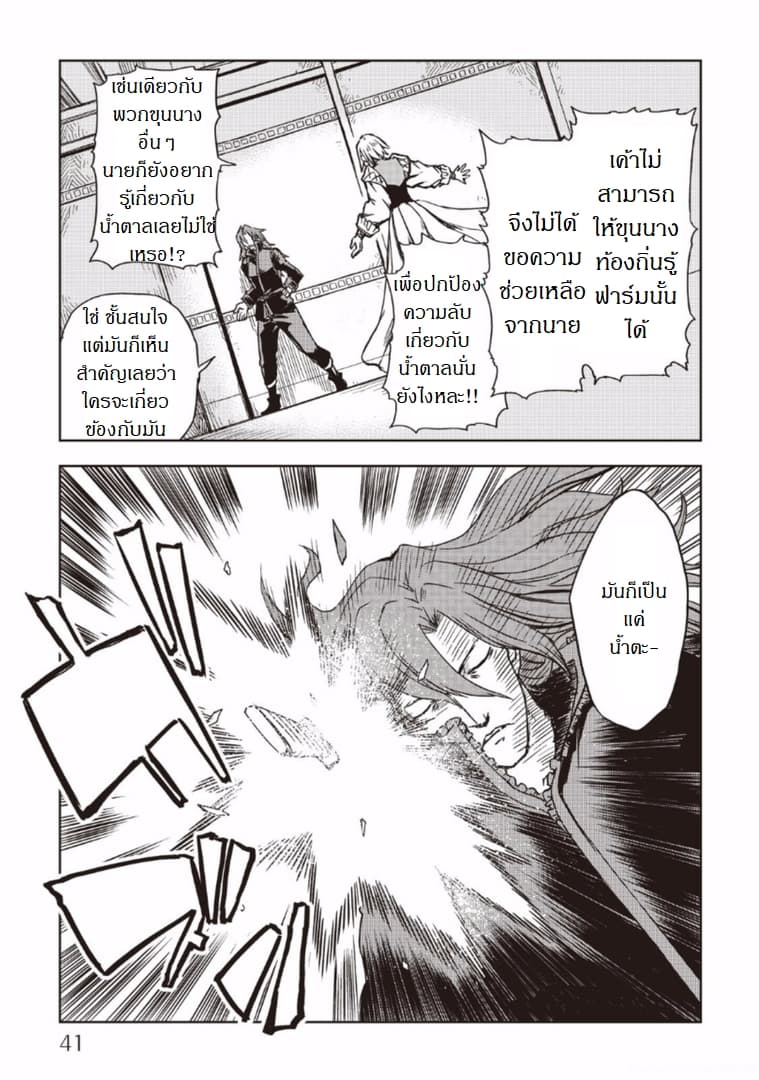 Isekai Tensei Soudouki page 17