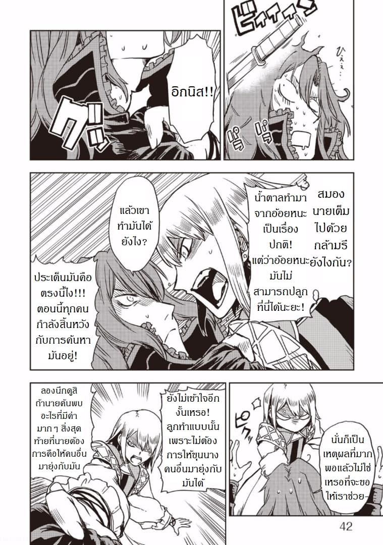 Isekai Tensei Soudouki page 18