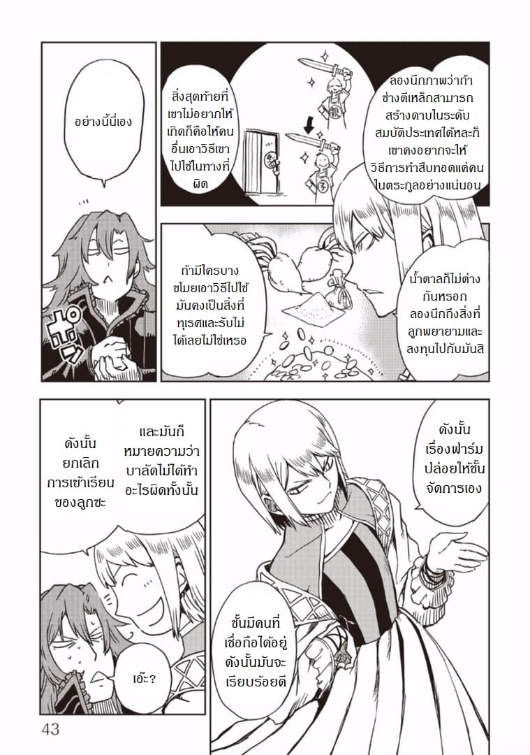 Isekai Tensei Soudouki page 19