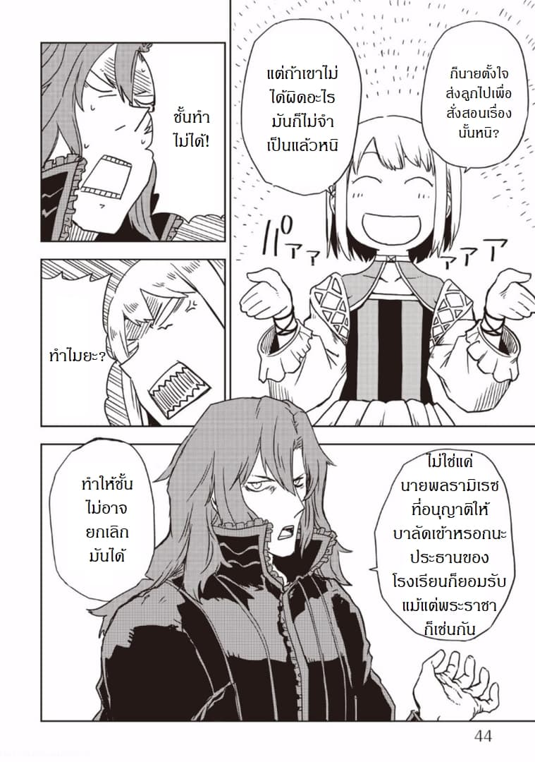 Isekai Tensei Soudouki page 20
