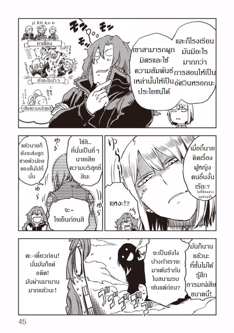 Isekai Tensei Soudouki page 21