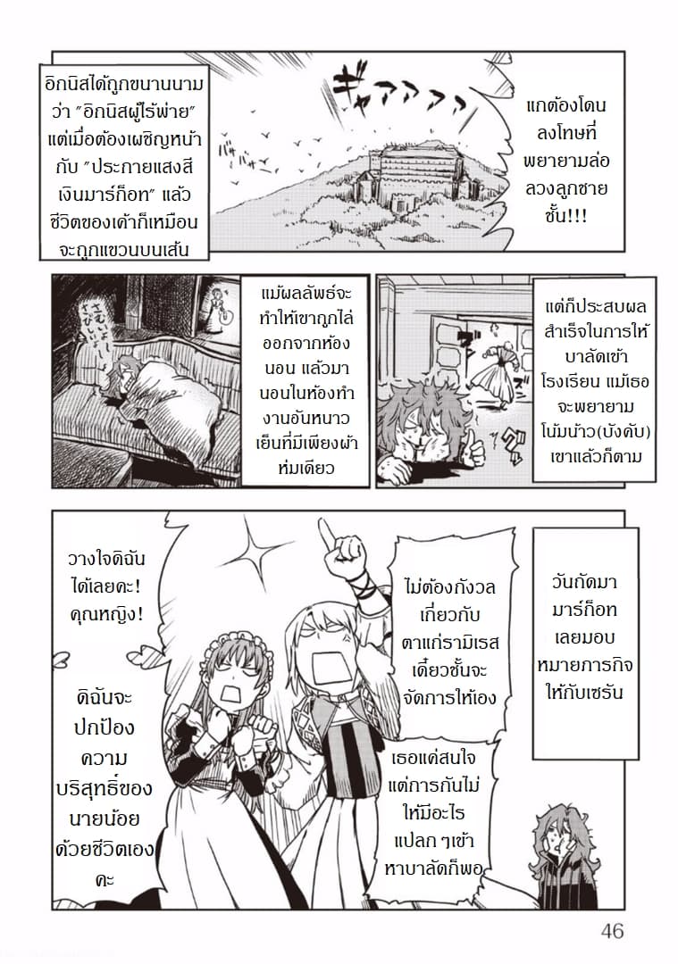 Isekai Tensei Soudouki page 22
